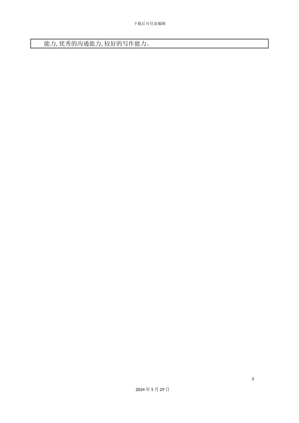 企业发展部战略研究岗位职责_第3页