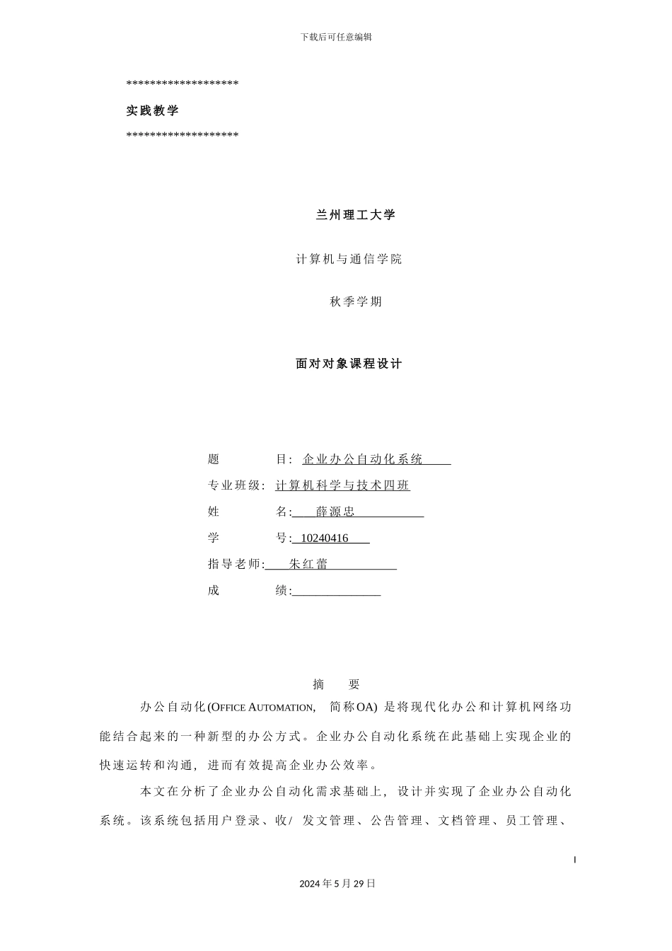 企业办公自动化系统说明书_第2页