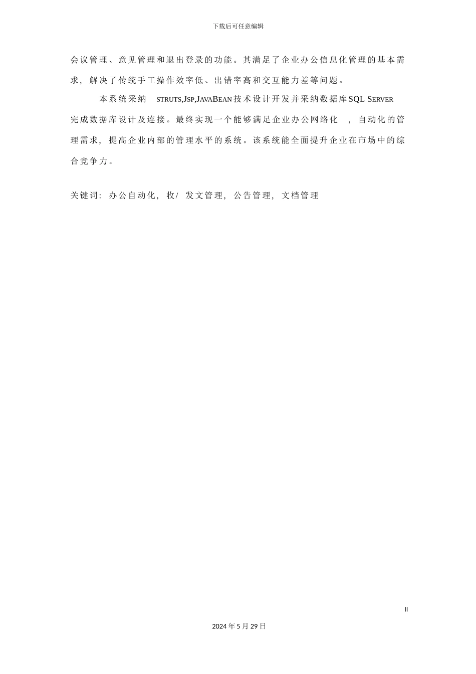 企业办公自动化系统说明书_第3页