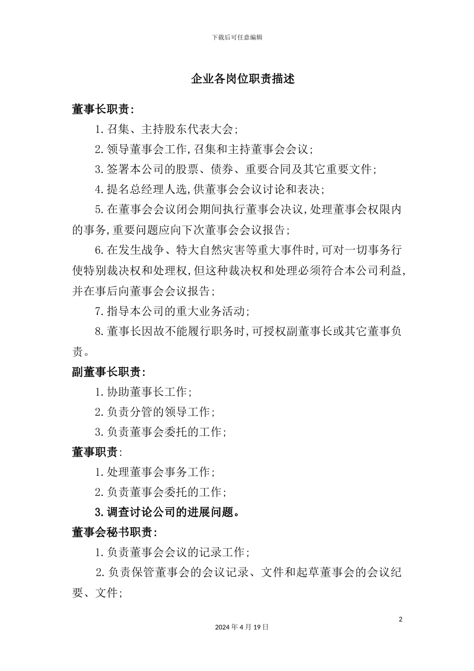 企业各岗位职责描述_第2页