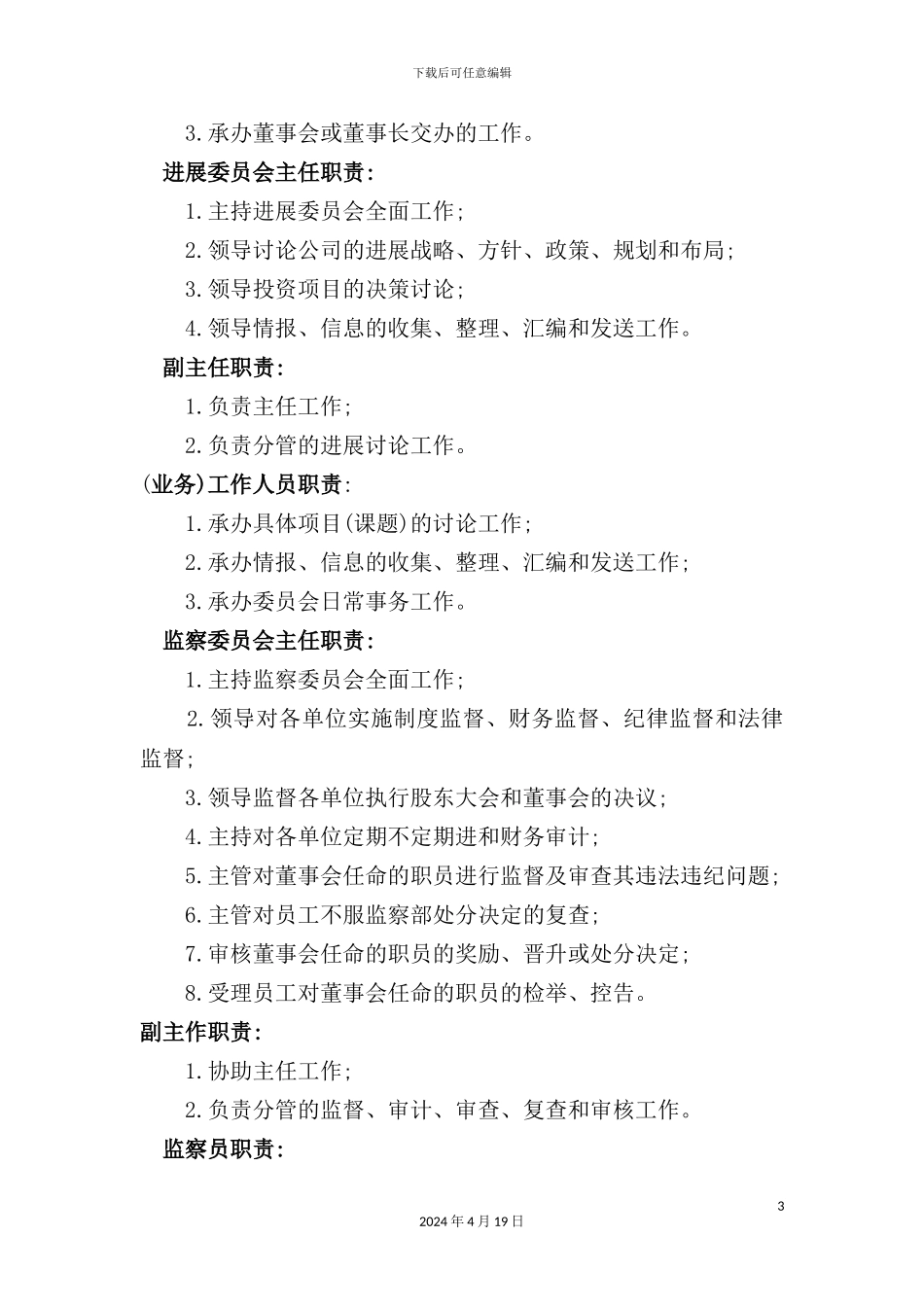企业各岗位职责描述_第3页