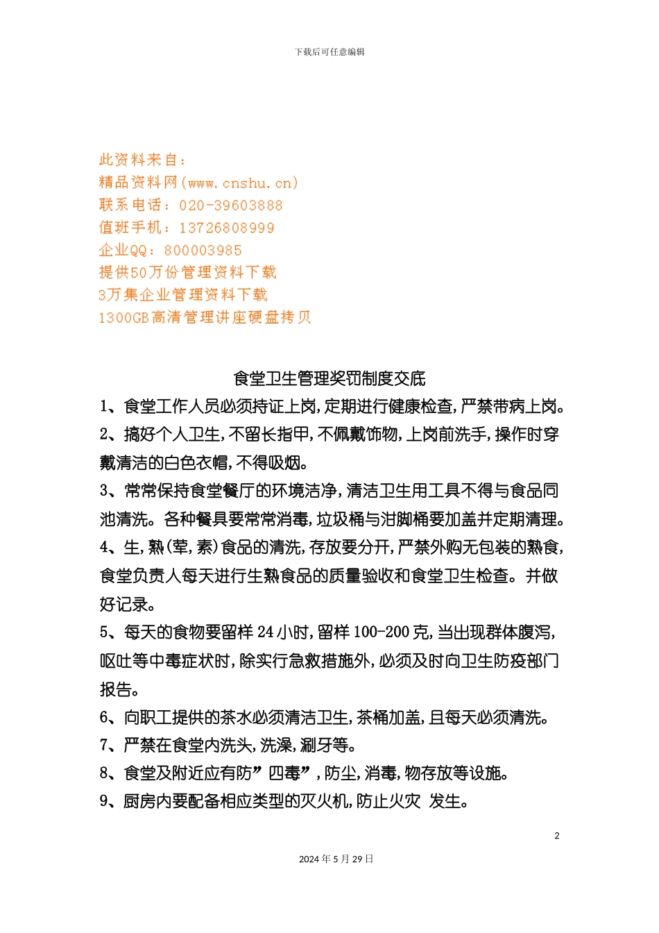 企业各部门奖罚管理制度_第2页