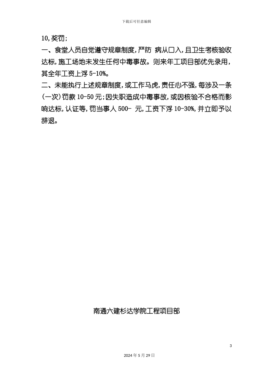 企业各部门奖罚管理制度_第3页