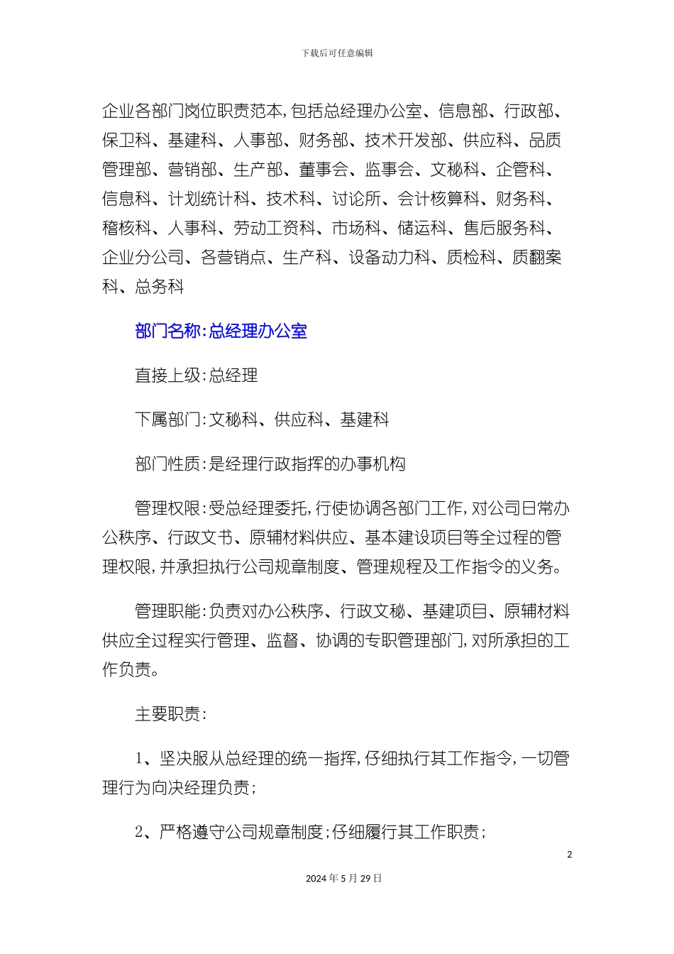 企业各部门岗位职责_第2页