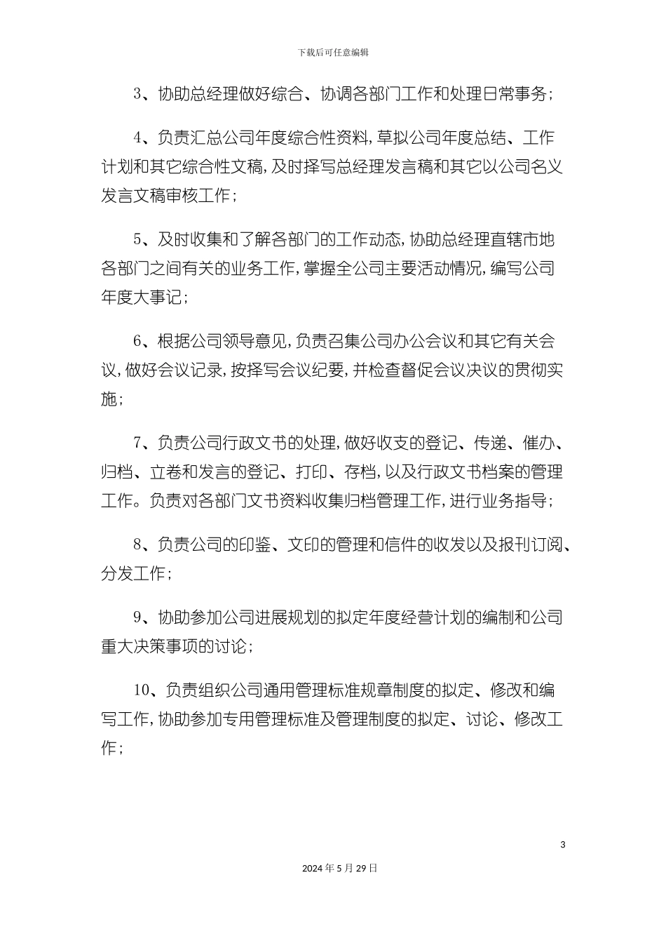 企业各部门岗位职责_第3页