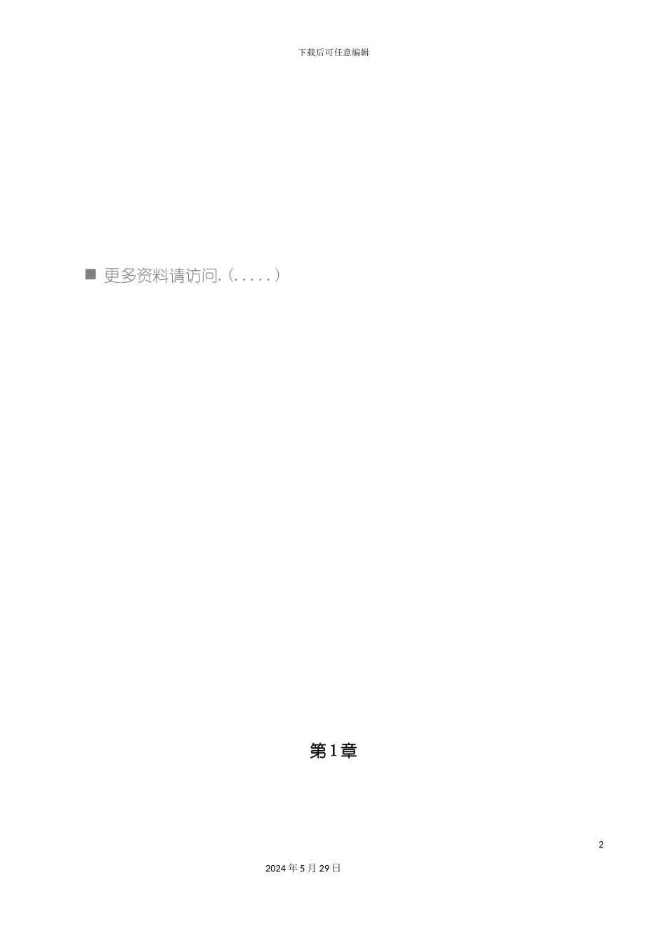 企业各管理部门职位说明书_第2页