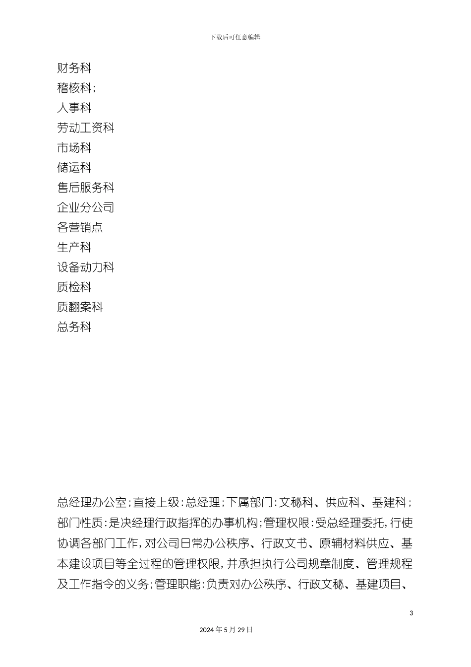 企业各部门岗位职责范例_第3页