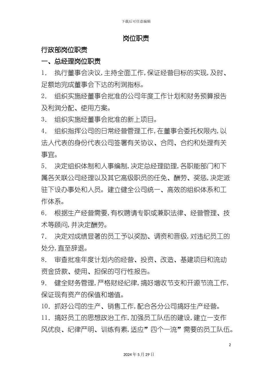 企业各部门岗位职责管理_第2页