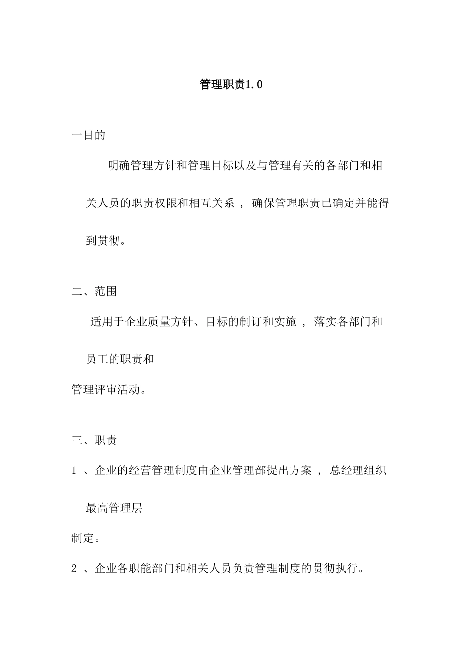 企业各职位说明书_第2页