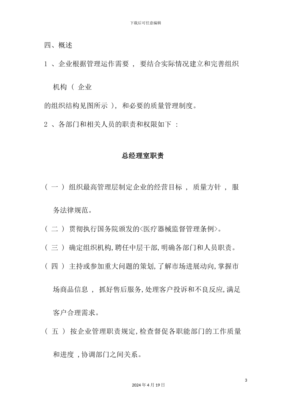 企业各职位说明书_第3页