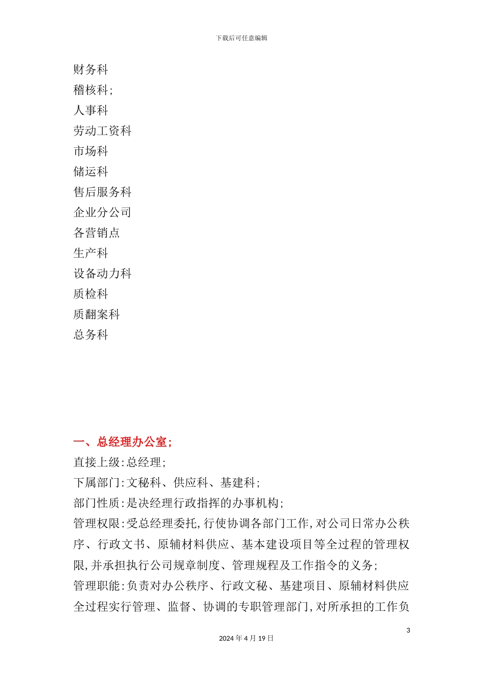 企业各部门岗位职责样本_第3页