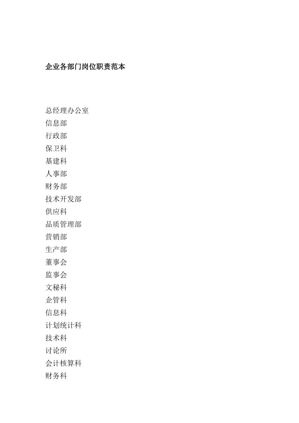 企业各部门岗位职责范本_第2页