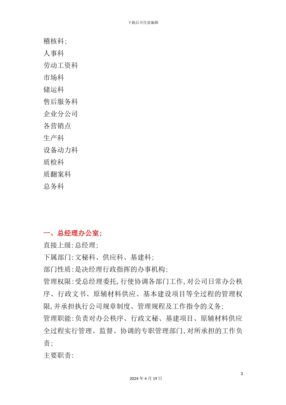 企业各部门岗位职责范本_第3页