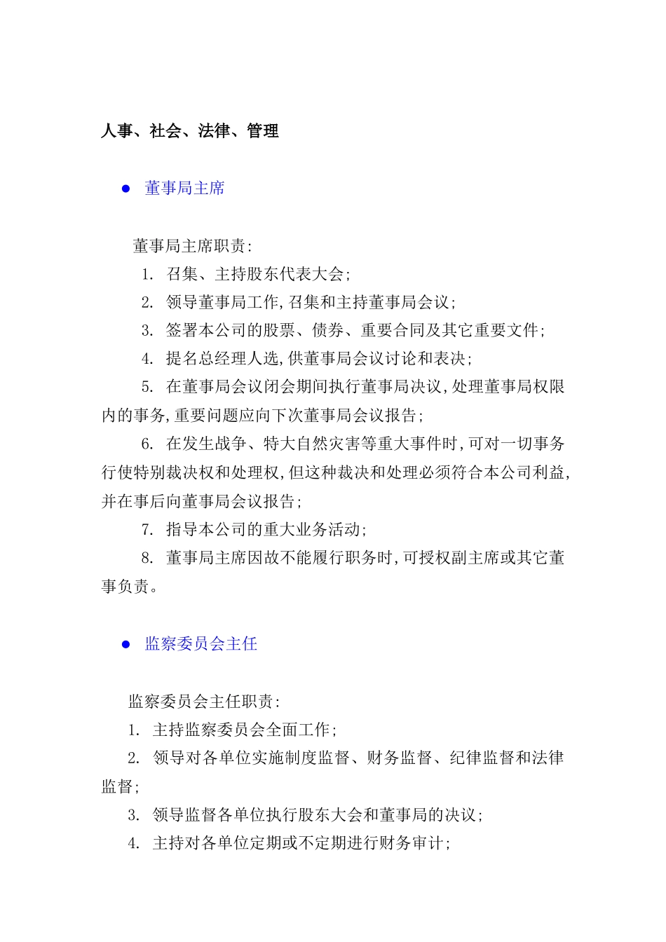 企业各部门岗位职责说明_第2页