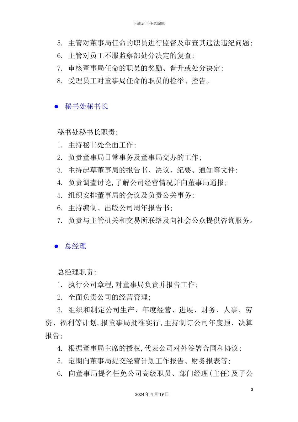 企业各部门岗位职责说明_第3页