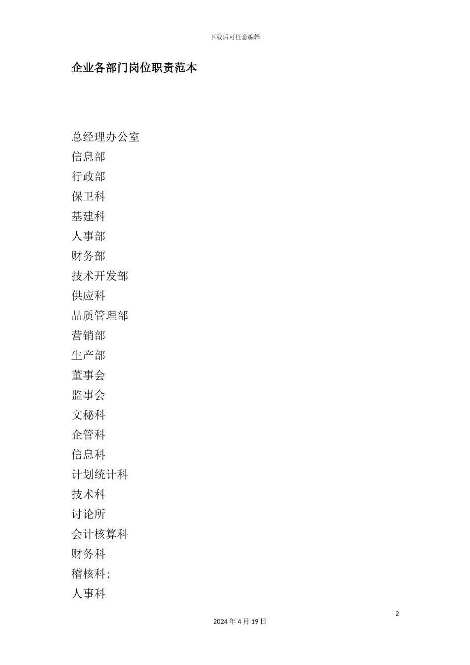 企业各部门岗位职责范本模板_第2页
