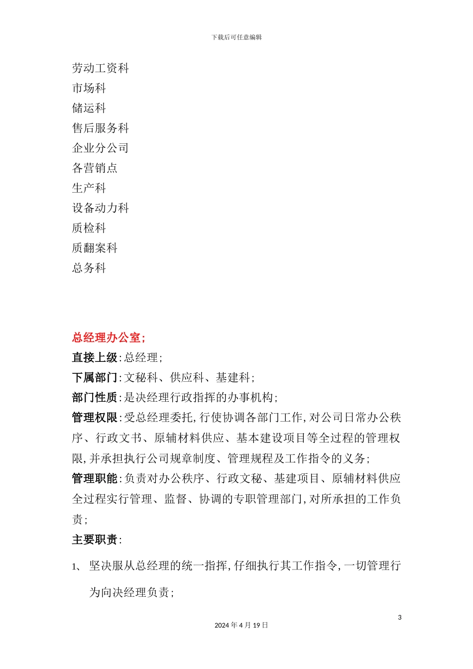 企业各部门岗位职责范本模板_第3页