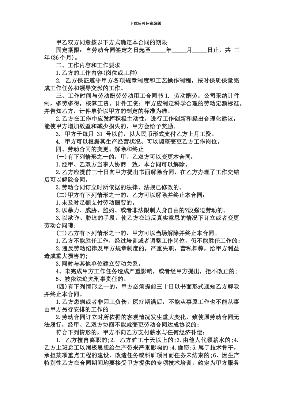 企业劳动用工协议书范本_第3页