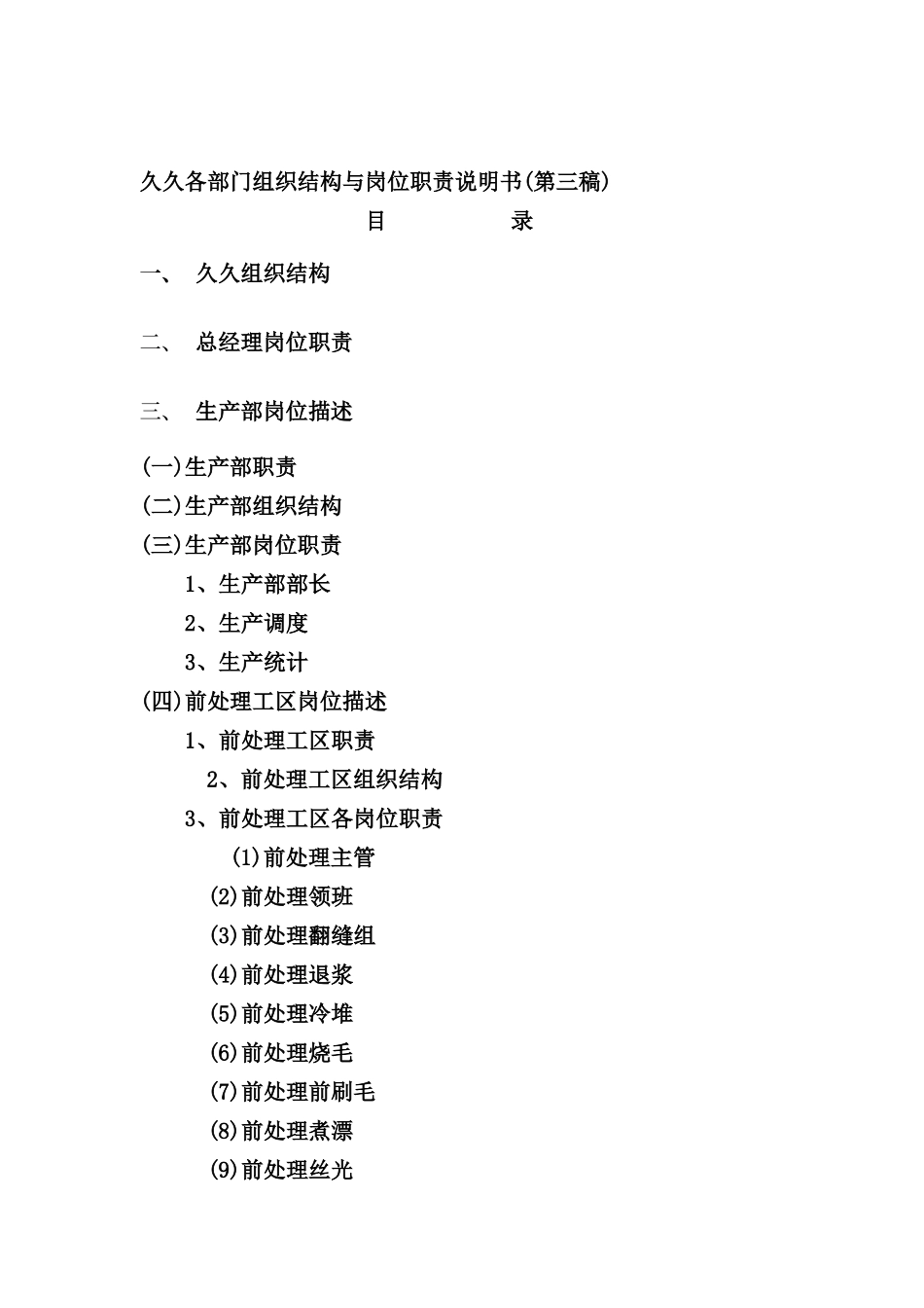 企业各部门组织结构与岗位职责_第2页