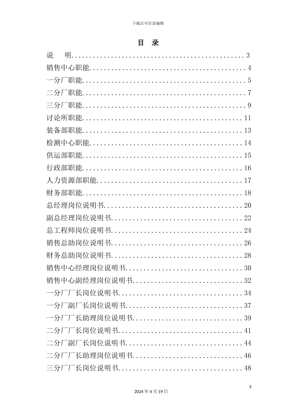 企业各部门岗位说明书_第3页