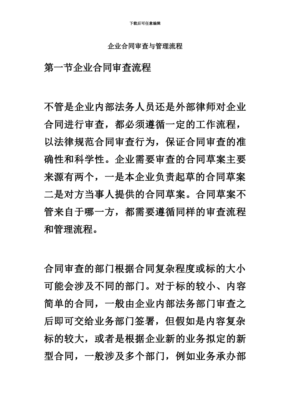 企业合同审查与管理流程_第2页