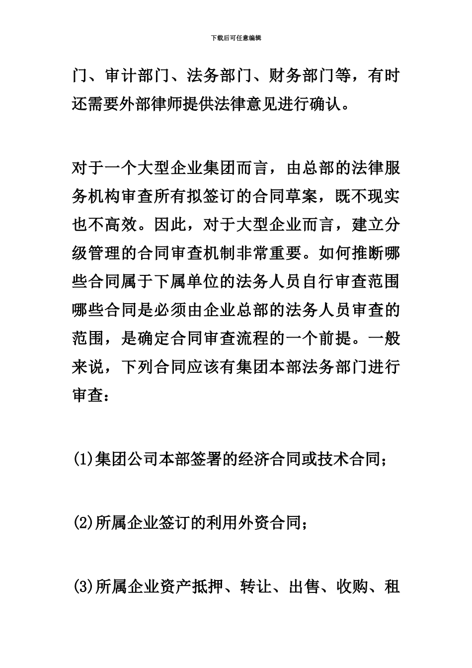 企业合同审查与管理流程_第3页