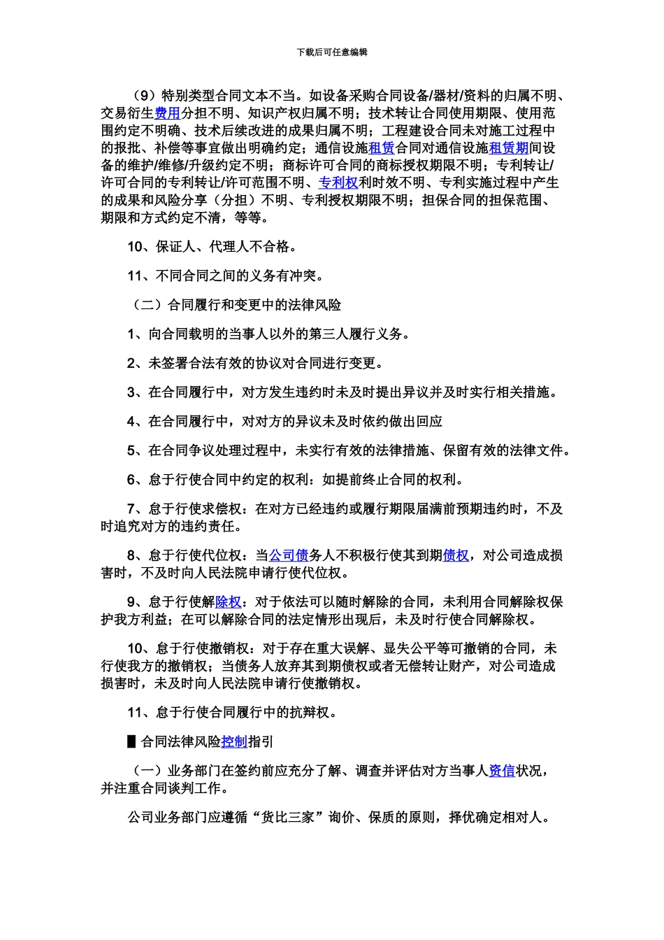 企业合同法律风险及其防控指引_第3页