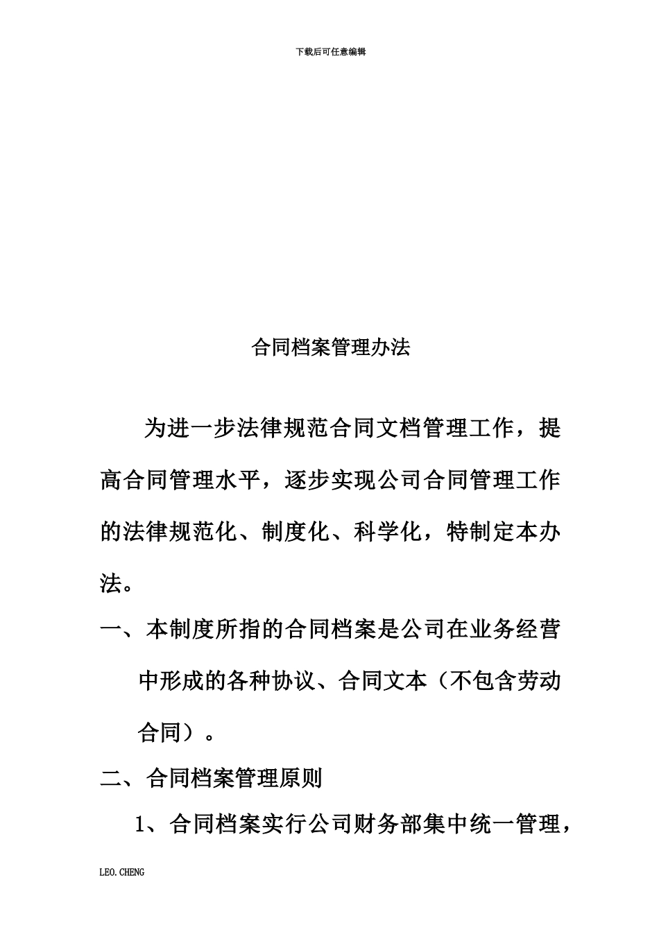 企业合同档案管理办法_第3页