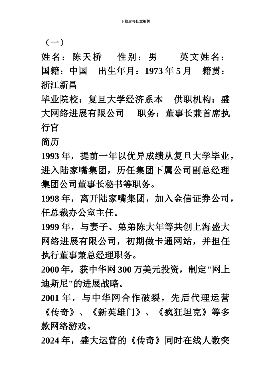 企业名人简历_第2页