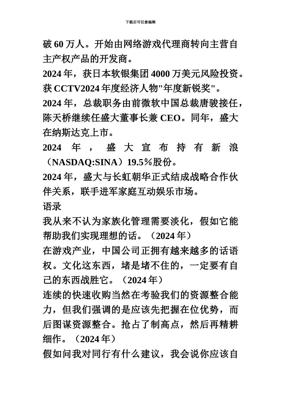 企业名人简历_第3页