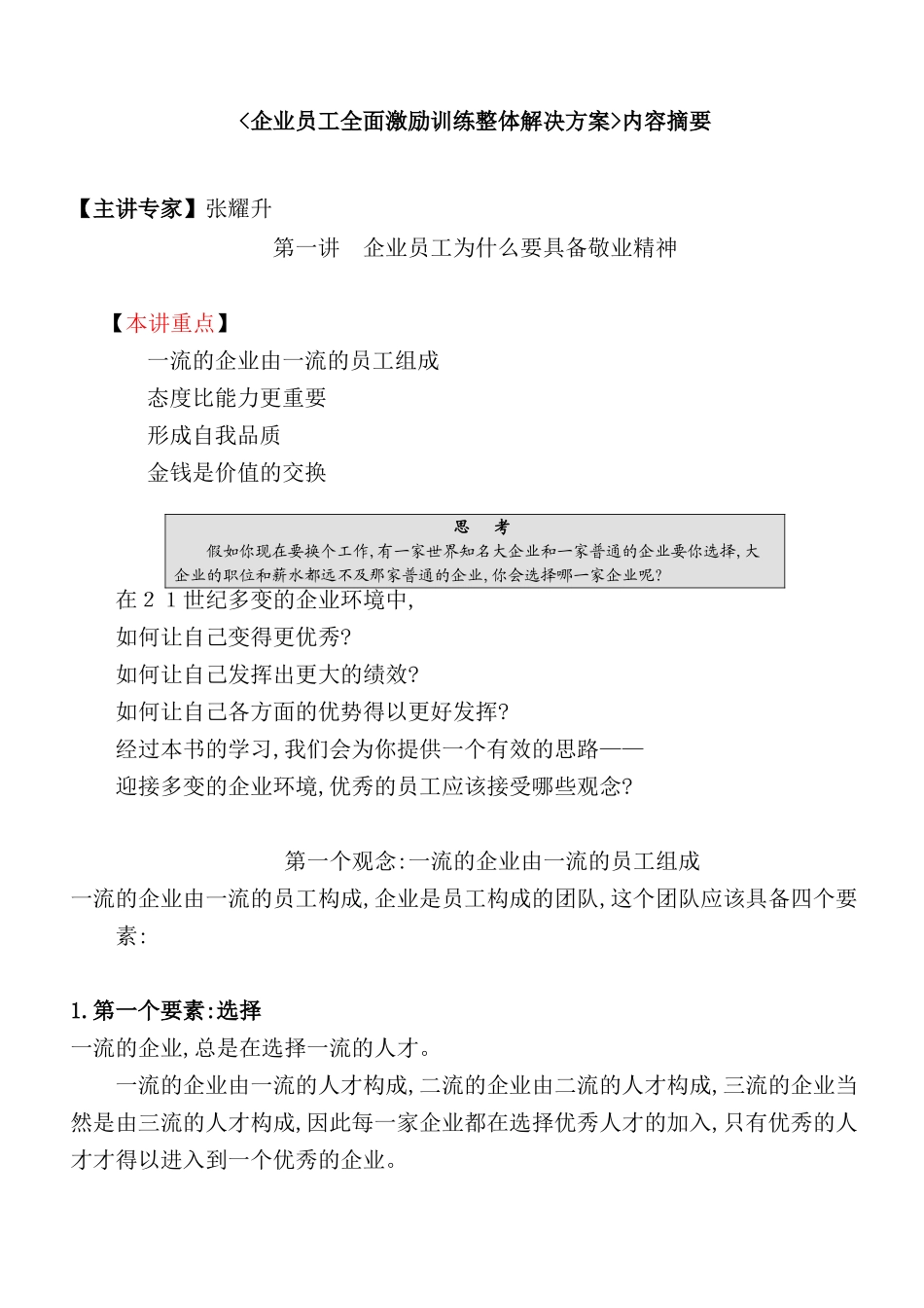 企业员工全面激励训练整体解决方案_第2页