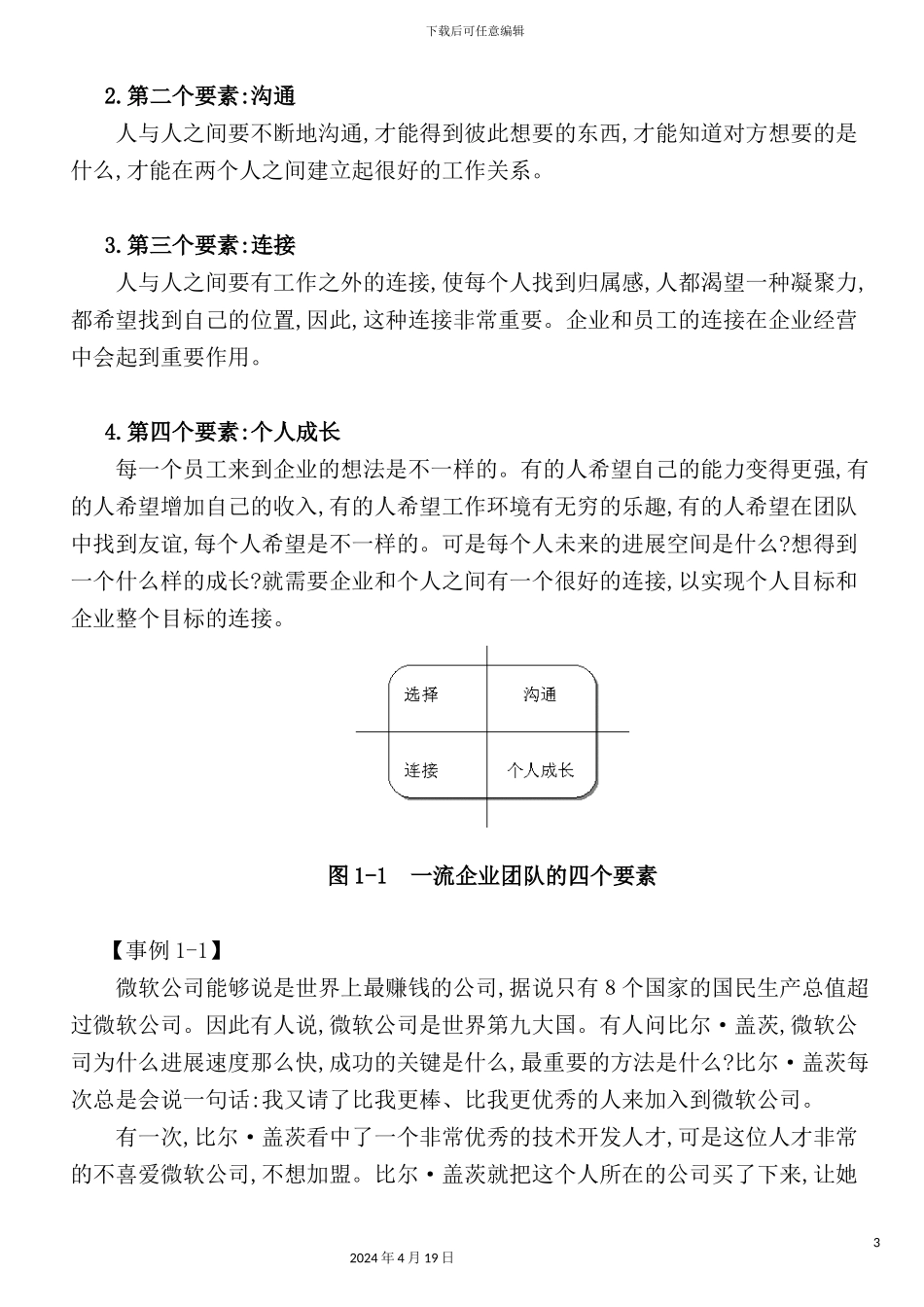 企业员工全面激励训练整体解决方案_第3页