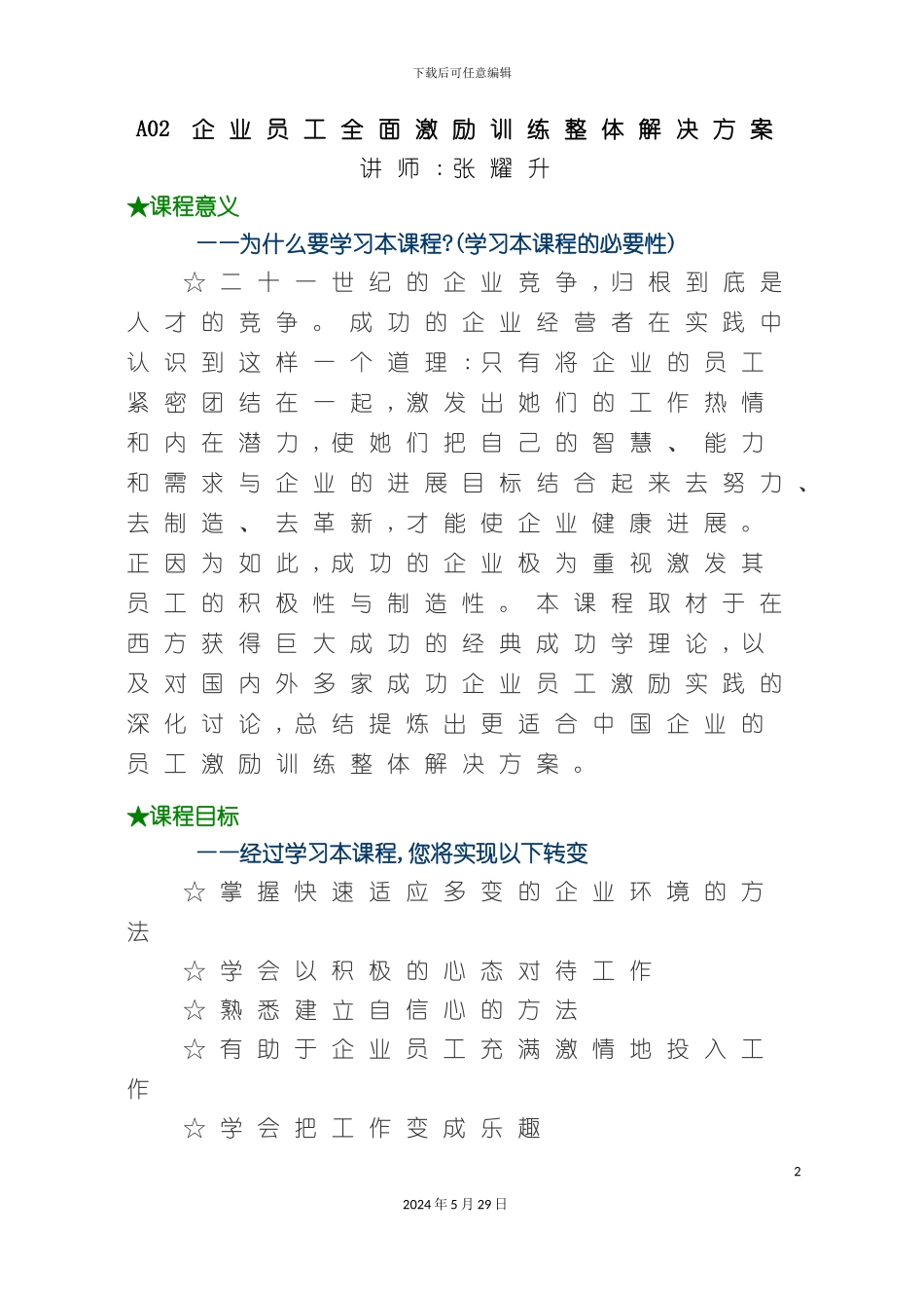 企业员工全面激励整体方案_第2页