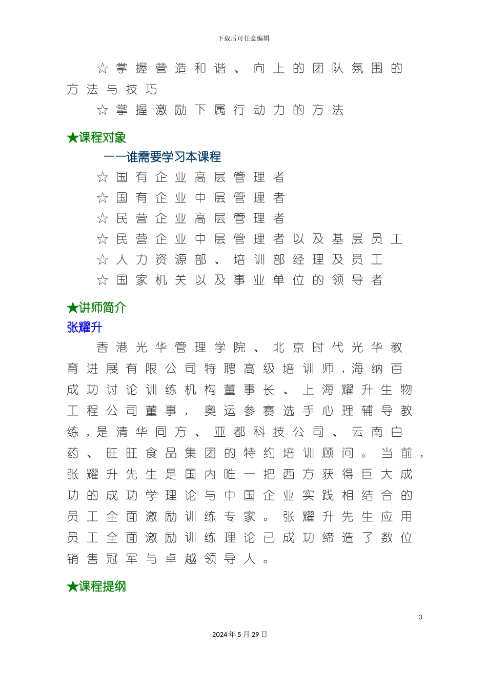 企业员工全面激励整体方案_第3页