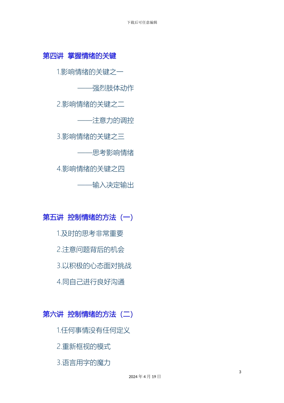 企业员工全面激励训练整体解决方案CourseNote_第3页