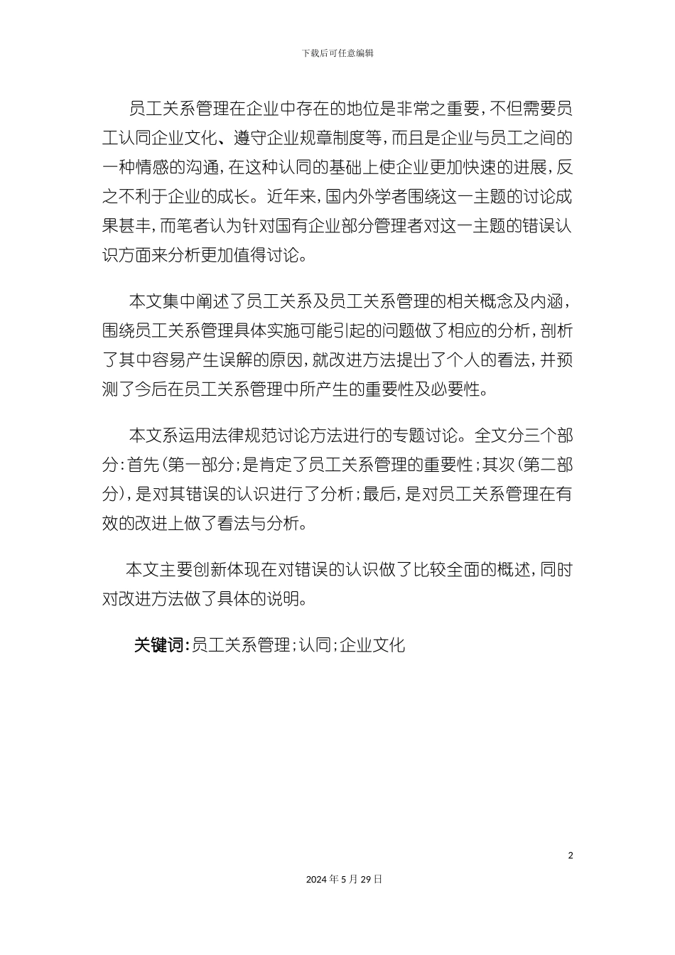 企业员工关系管理的研究报告_第3页