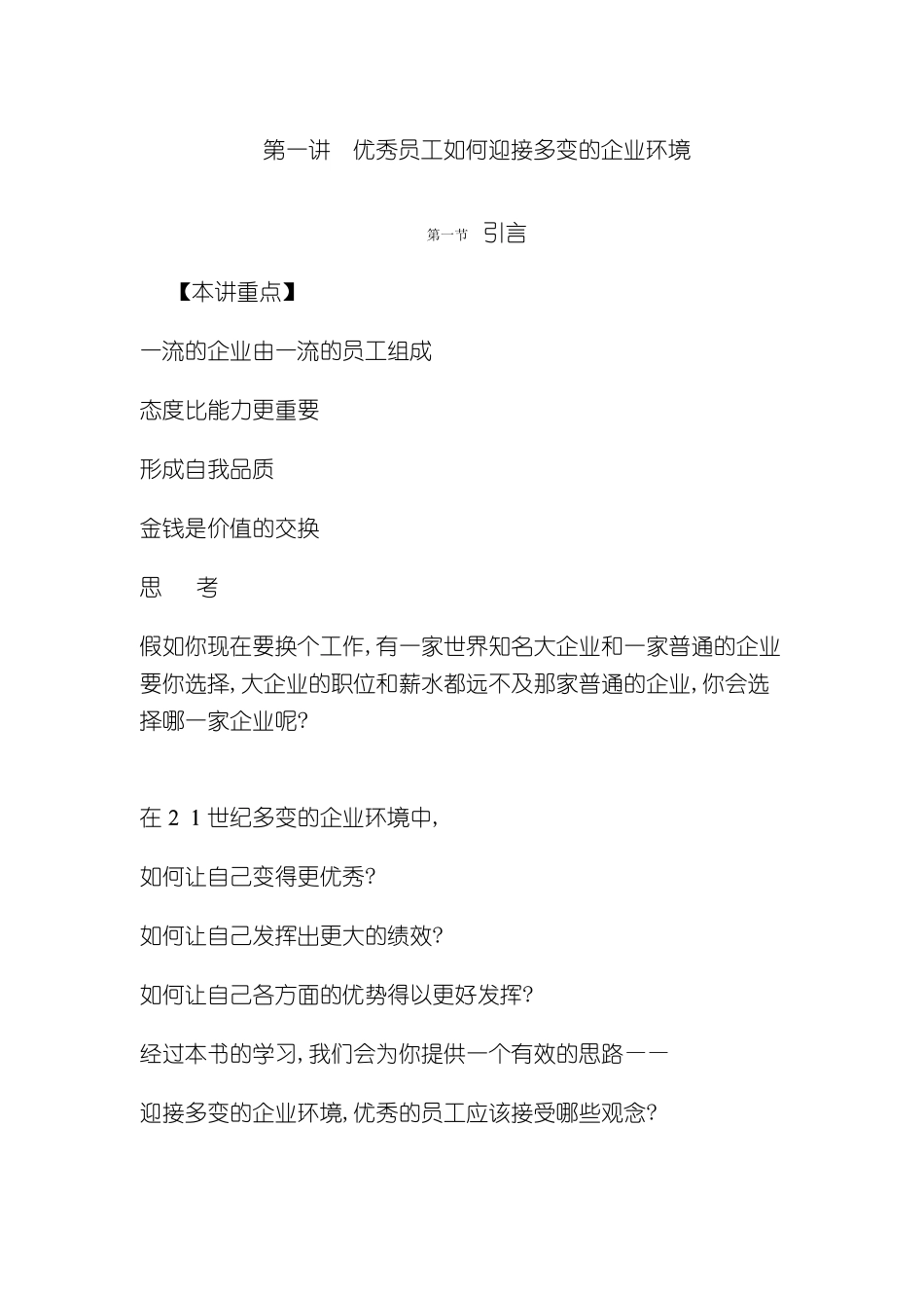 企业员工全面激励训练解决方案_第2页