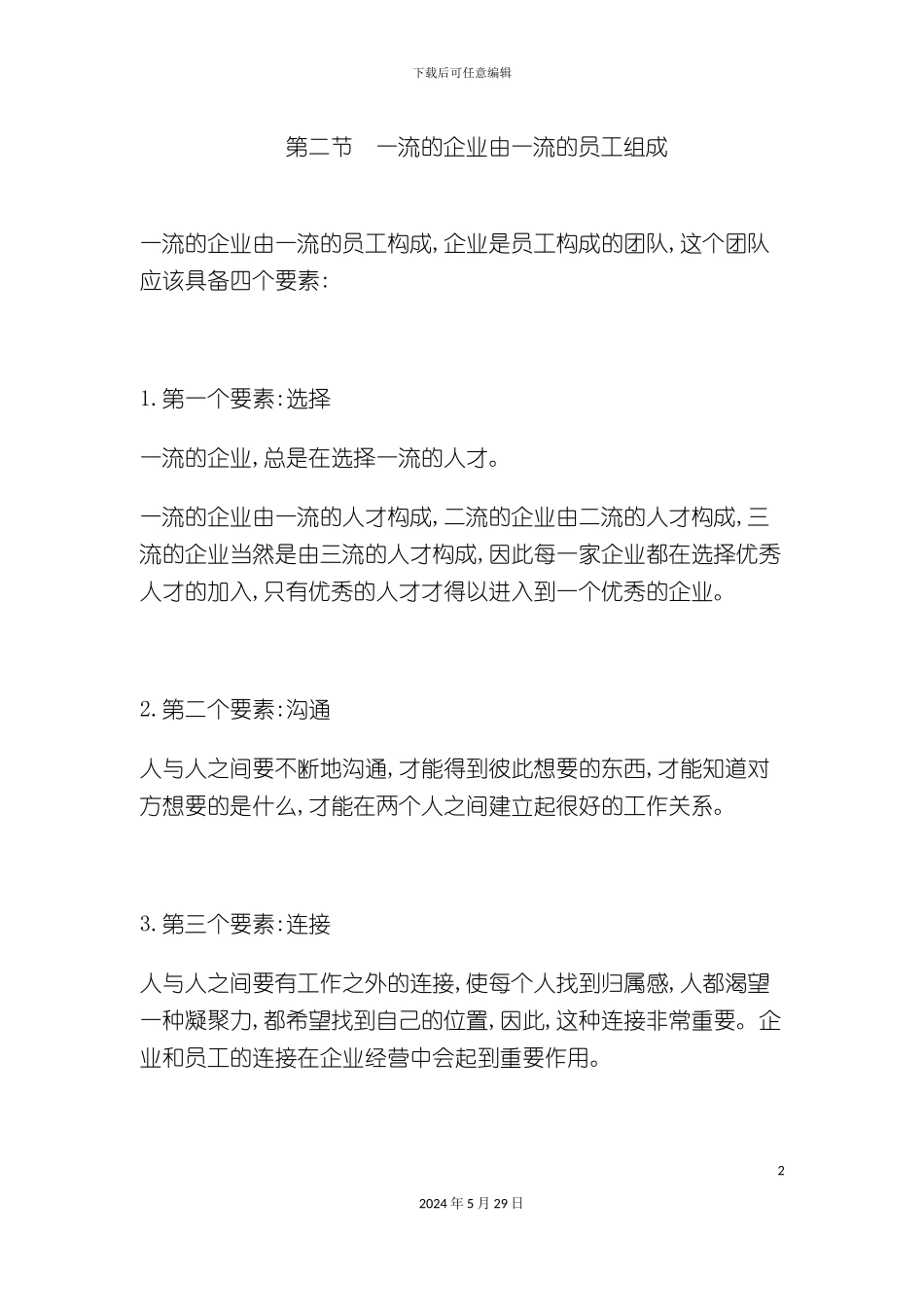 企业员工全面激励训练解决方案_第3页