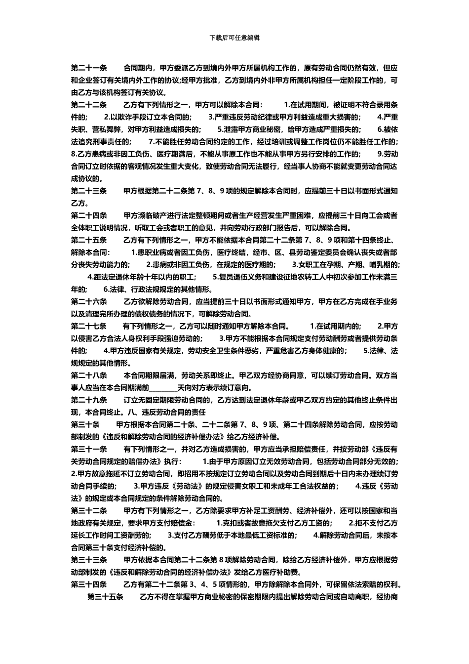 企业员工劳动合同范本_第3页