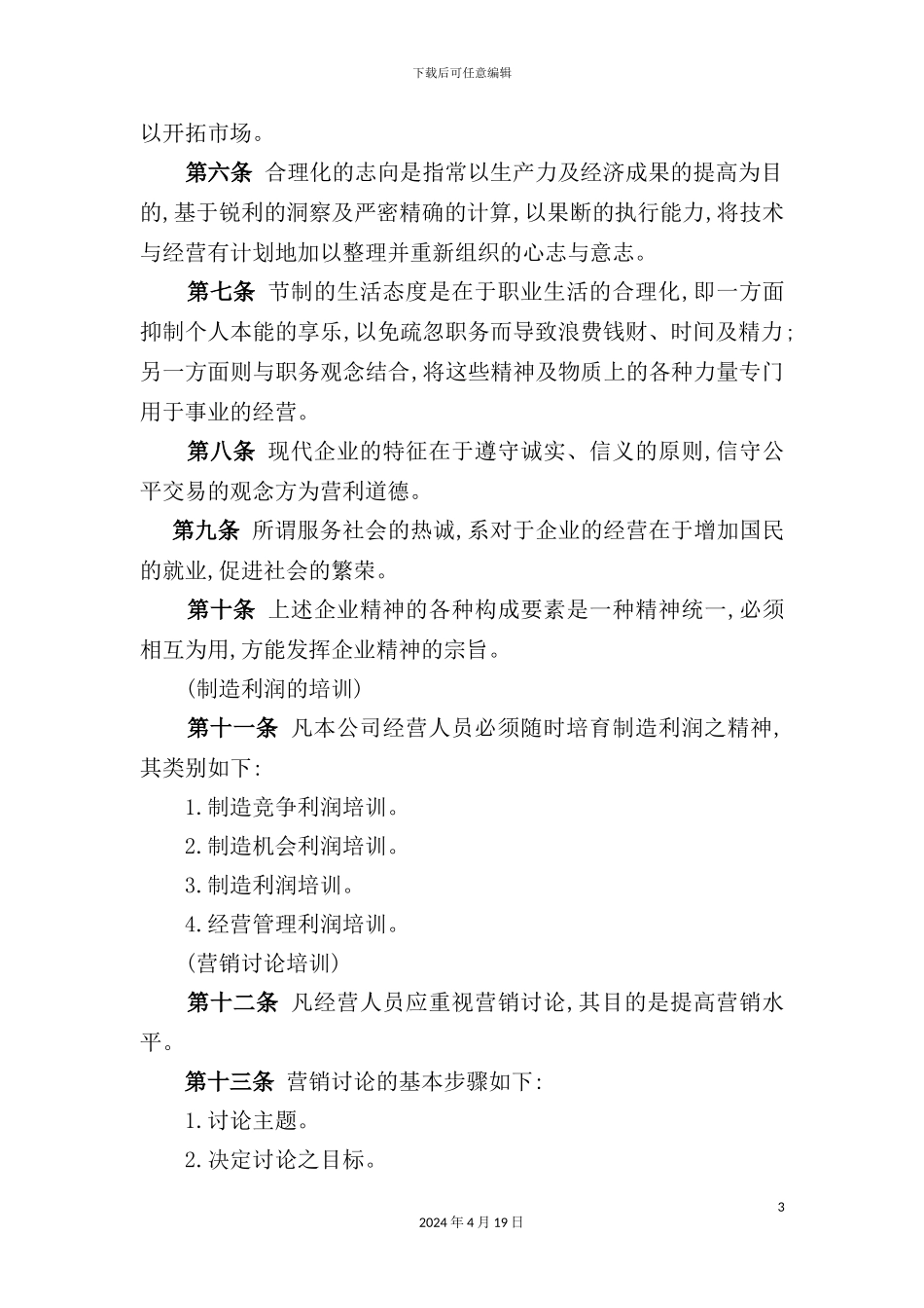 企业员工在职培训制度_第3页