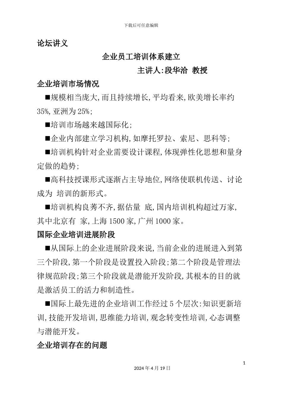 企业员工培训体系建立_第2页