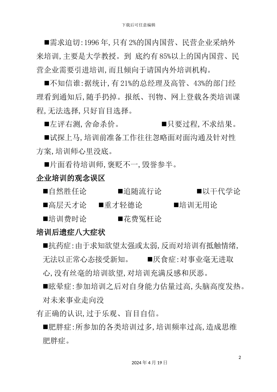 企业员工培训体系建立_第3页