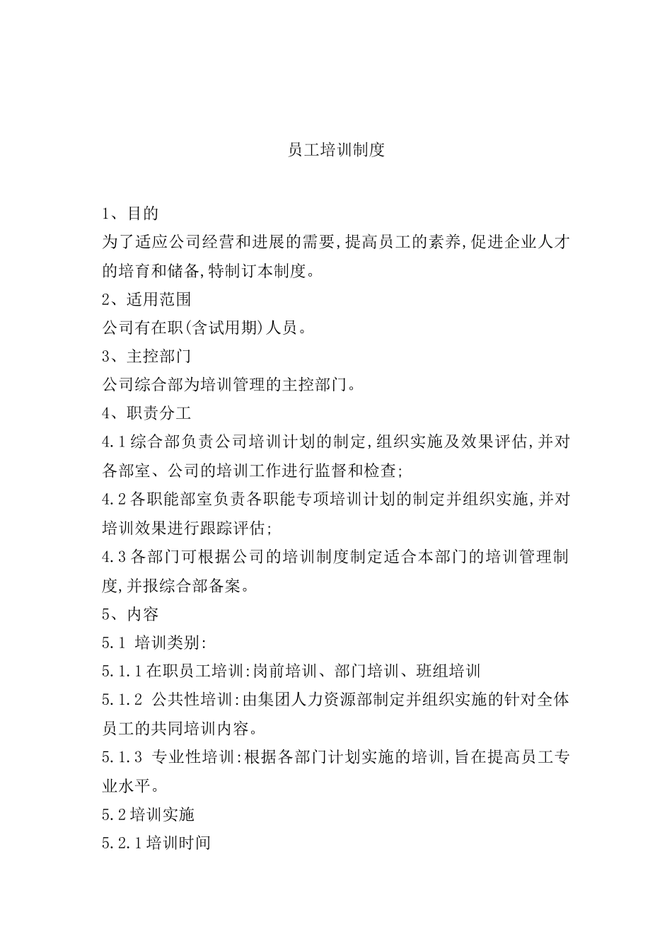企业员工培训制度_第2页