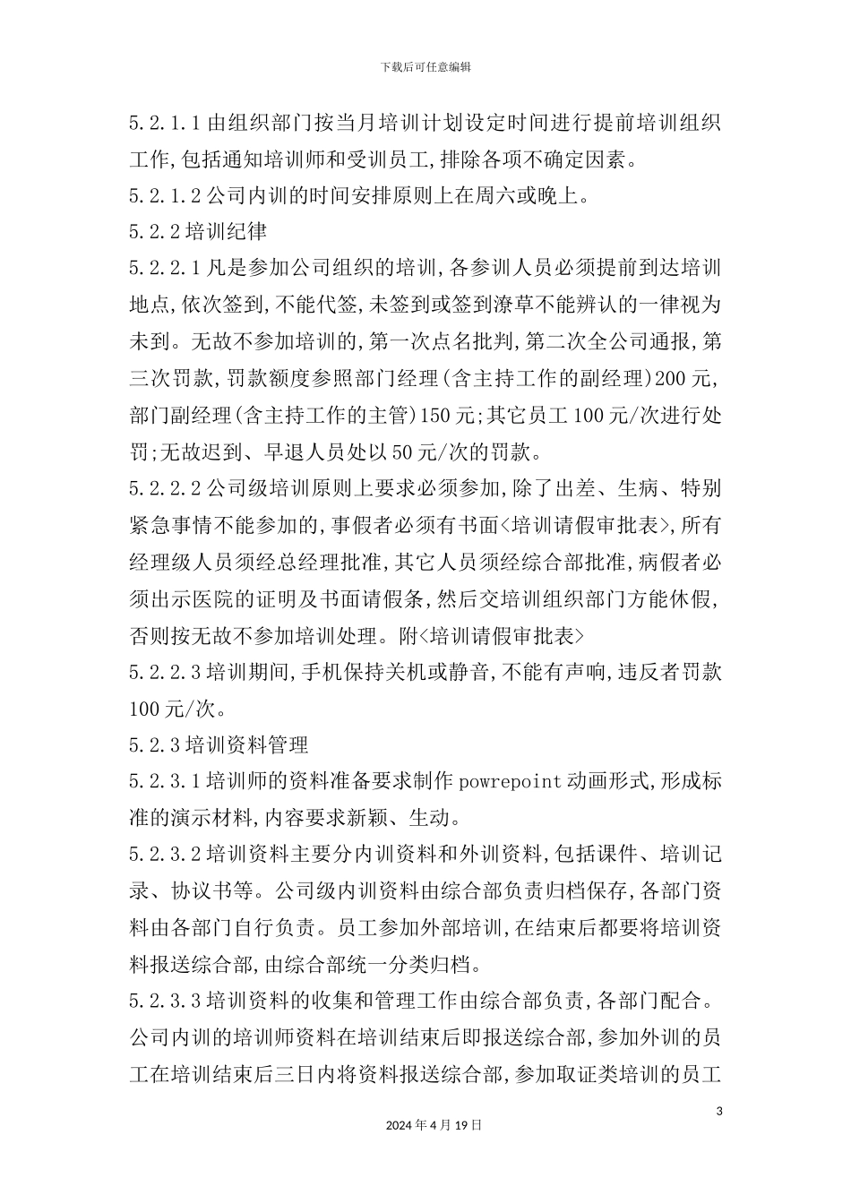 企业员工培训制度_第3页