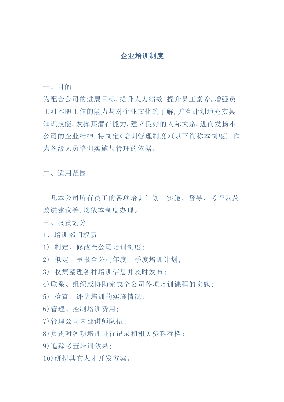 企业员工培训制度模板_第2页
