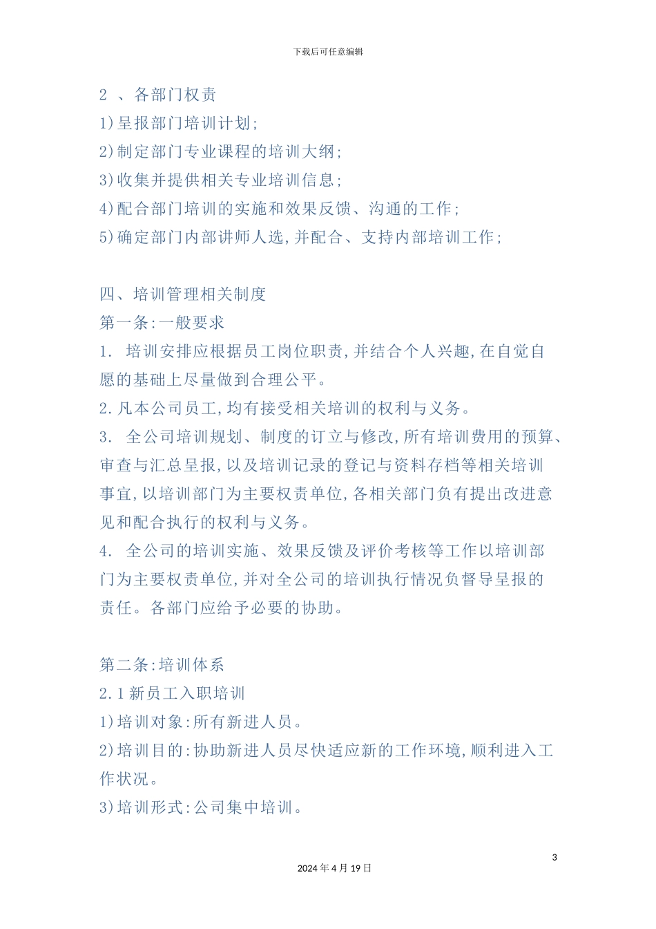 企业员工培训制度模板_第3页