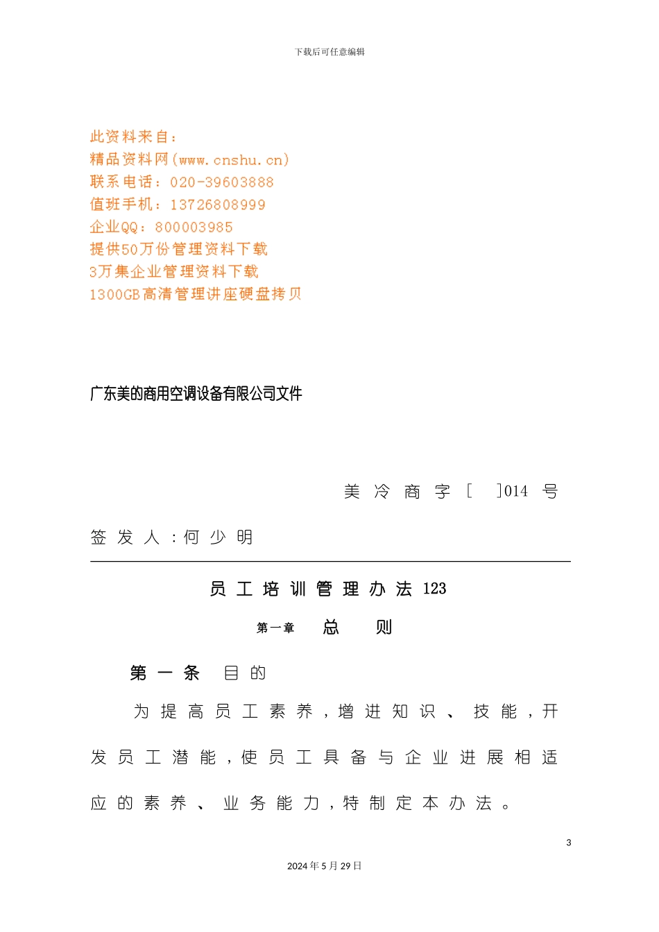 企业员工培训基础管理制度_第2页