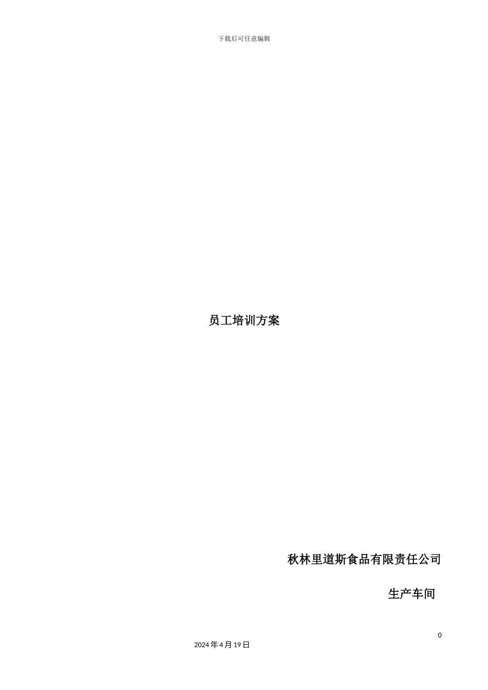 企业员工培训方案_第2页
