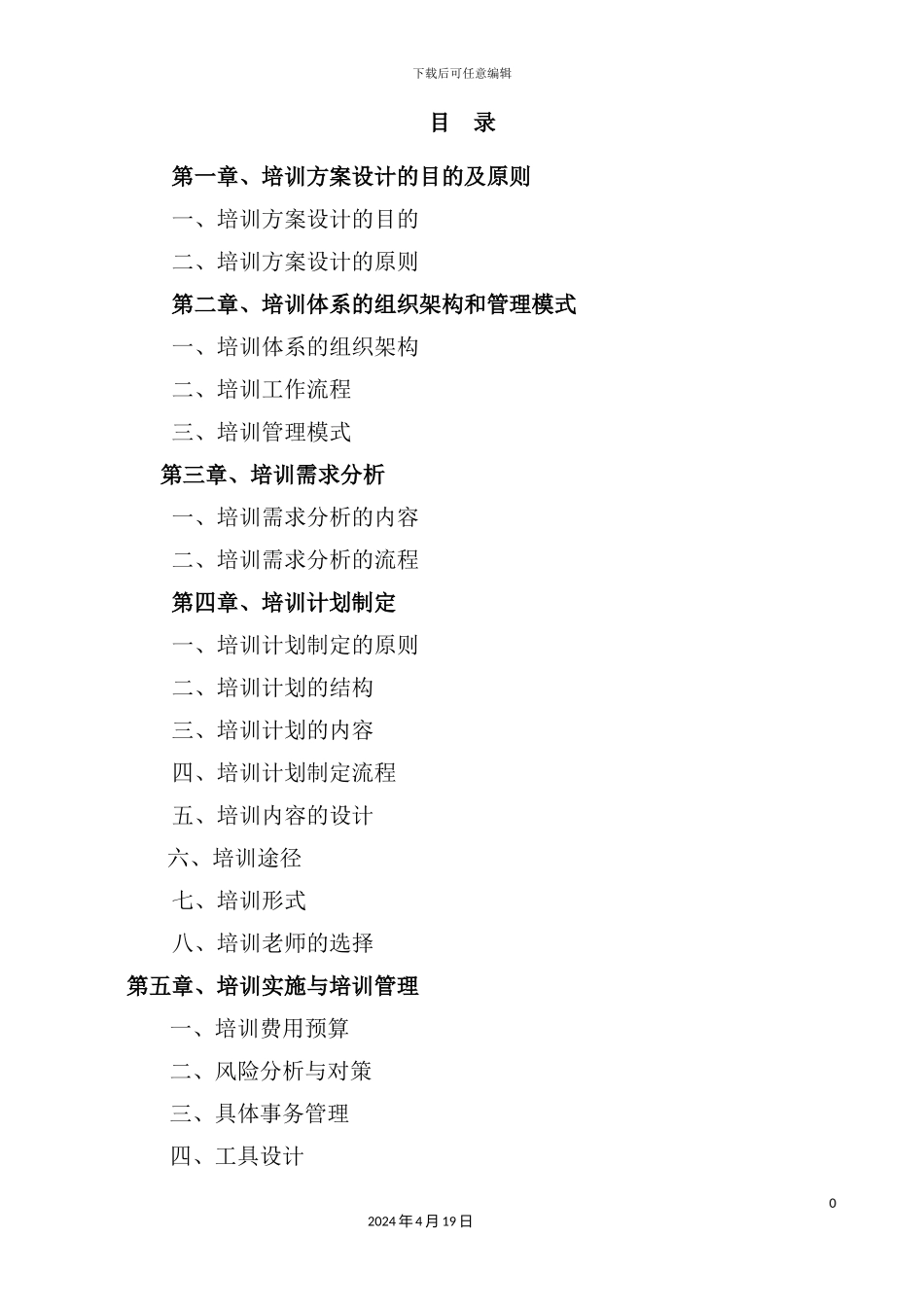 企业员工培训方案_第3页