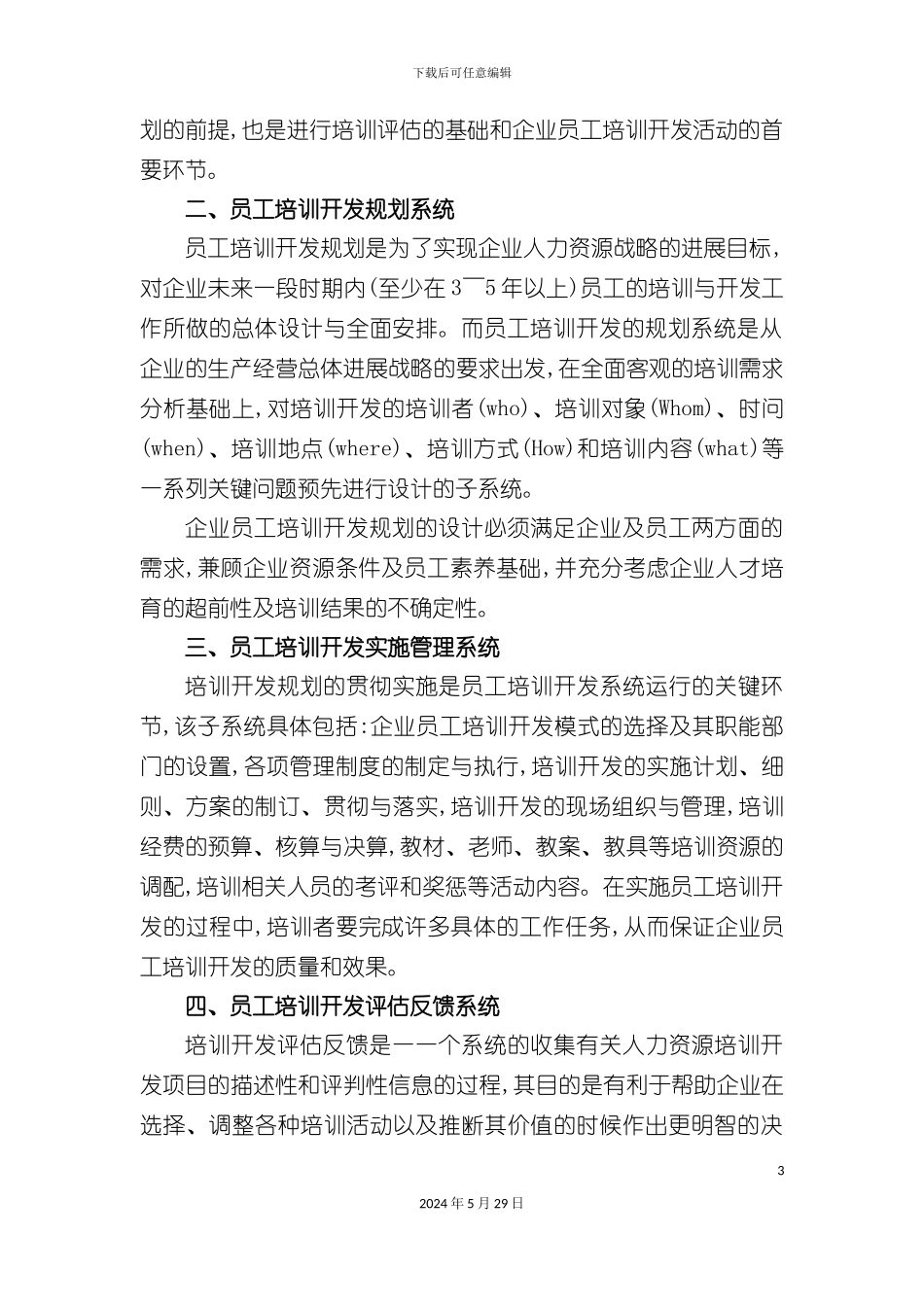 企业员工培训规划与课程设计_第3页